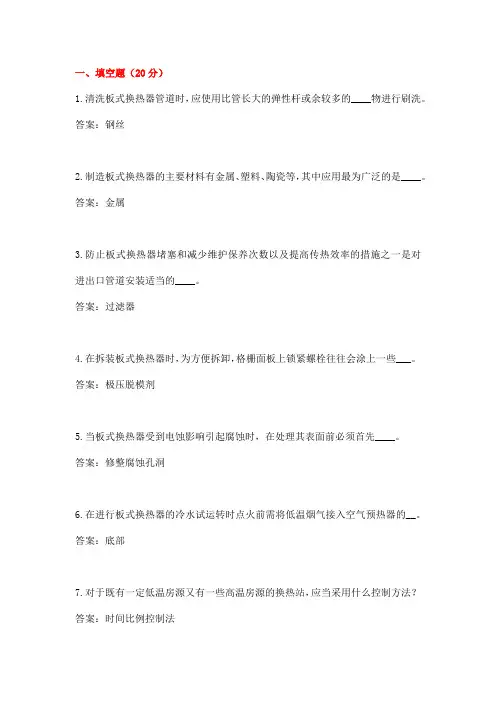 板式换热器维修应用知识考题