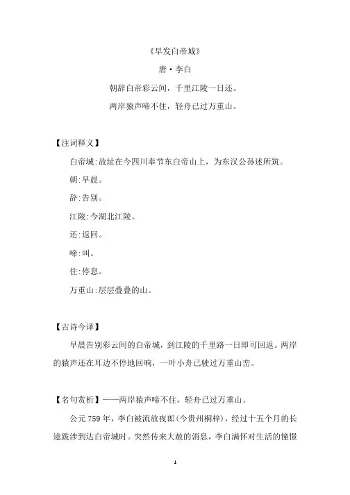 《早发白帝城》原文注释及简析