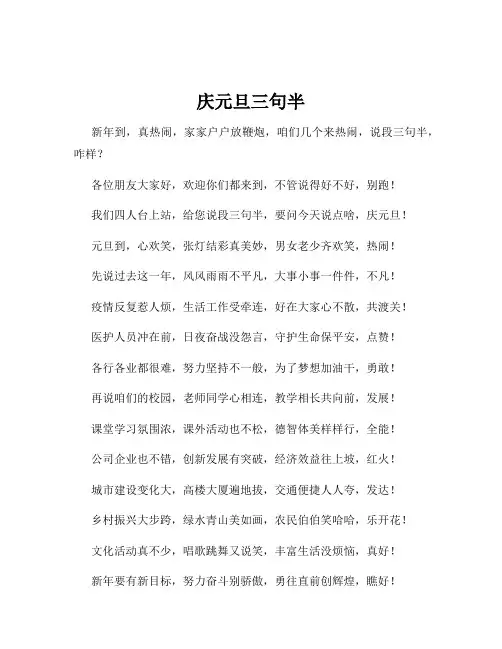庆元旦三句半
