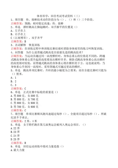 体育科学：田径考试考试资料(三)
