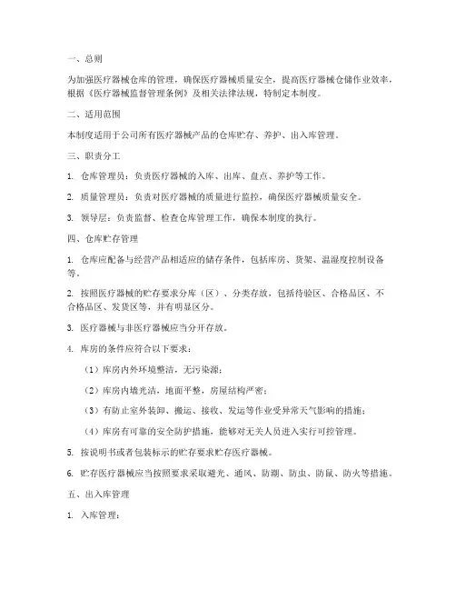 医疗器械仓库的管理制度