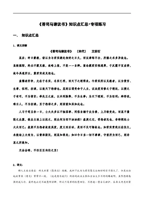 高中语文课内古诗文知识点汇总：《答司马谏议书》(解析版)