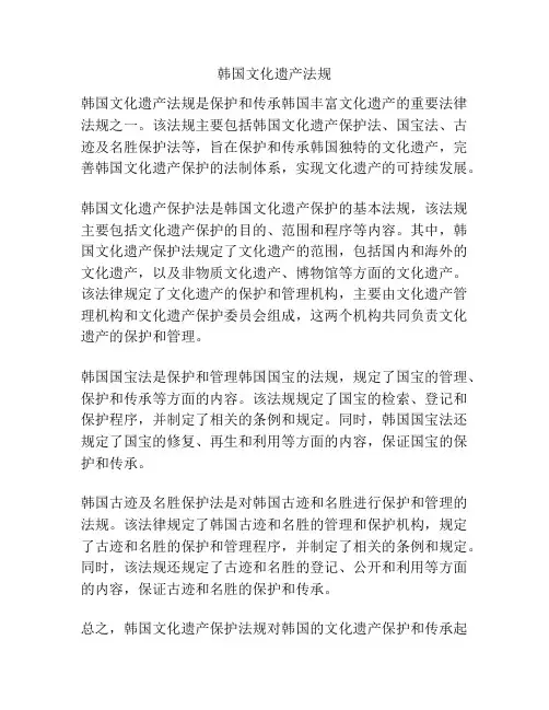 韩国文化遗产法规