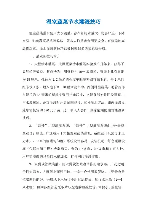 温室蔬菜节水灌溉技巧