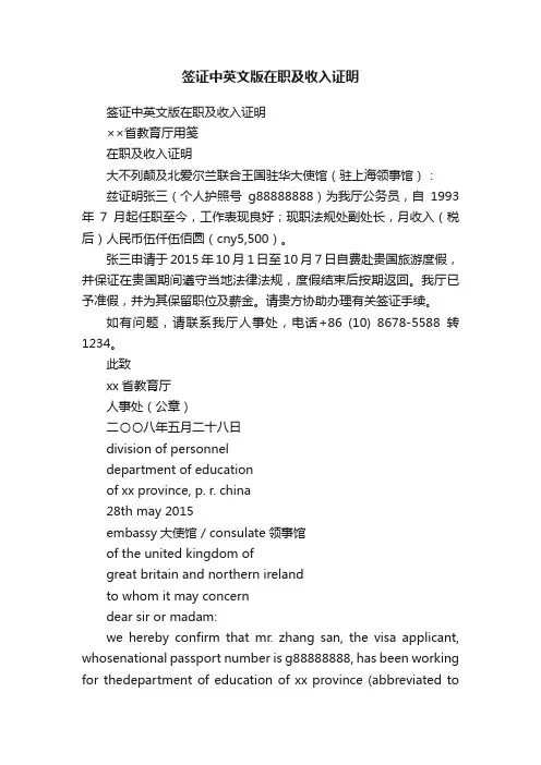 签证中英文版在职及收入证明