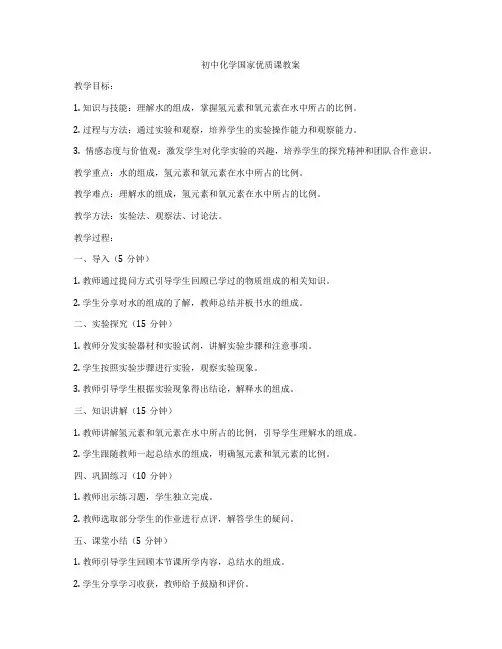 初中化学国家优质课教案
