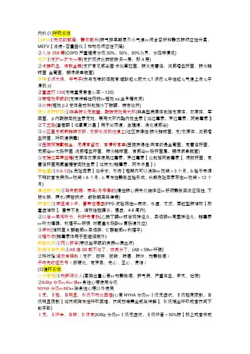 内科学记忆口诀