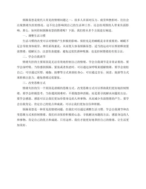 烦躁易怒发脾气如何控制？