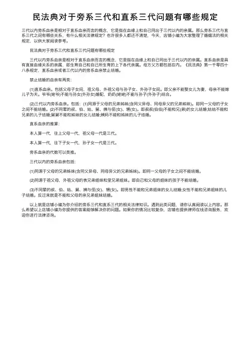 民法典对于旁系三代和直系三代问题有哪些规定