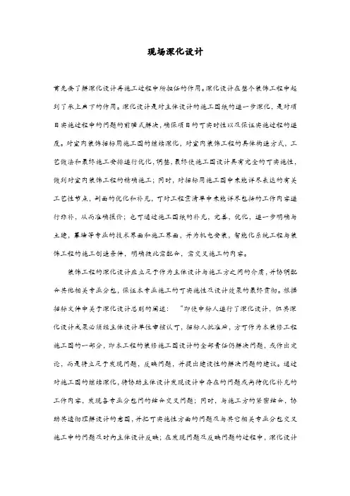 现场深化设计及现场勘查记录目的及要点