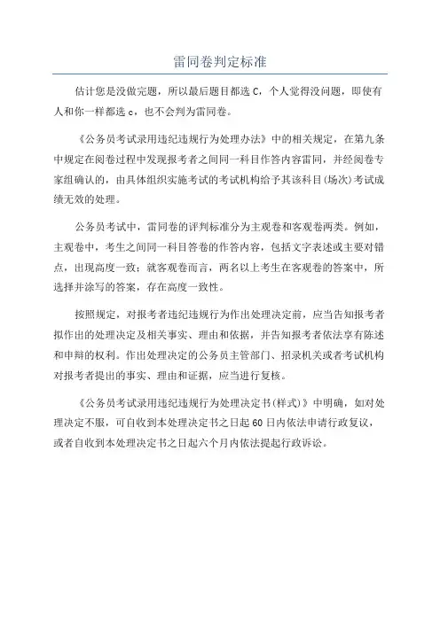 雷同卷判定标准