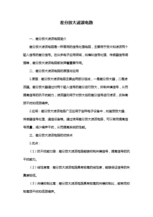 差分放大滤波电路