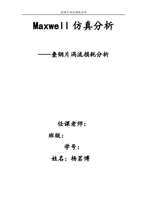 工程电磁场实验报告