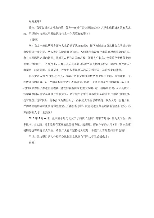 仰望星空(脚踏实地)更有利于大学生的成长成才 二辩终