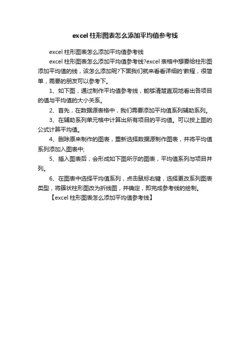excel柱形图表怎么添加平均值参考线