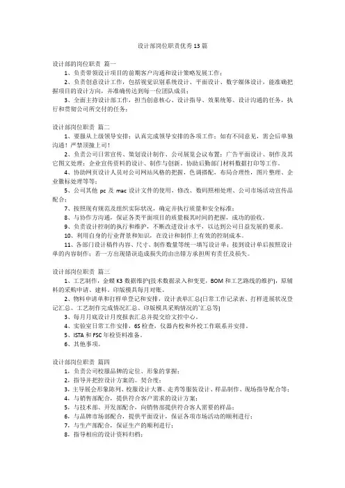 设计部岗位职责优秀13篇