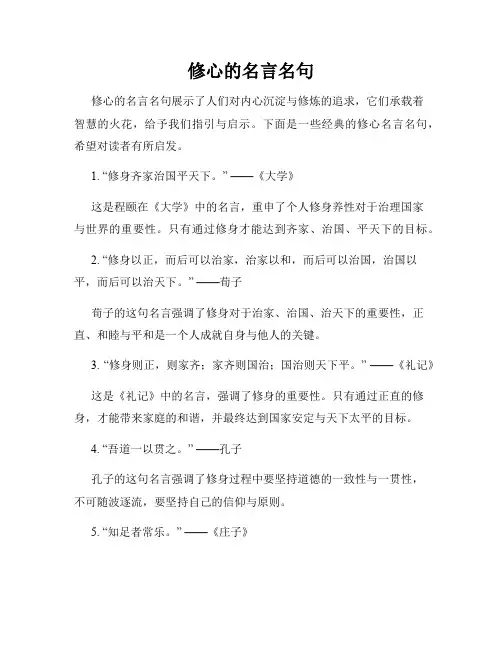 修心的名言名句
