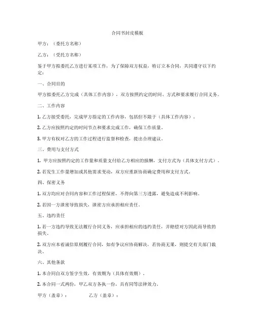 合同书封皮模板
