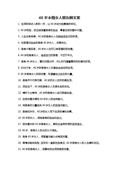 40岁未婚女人朋友圈文案