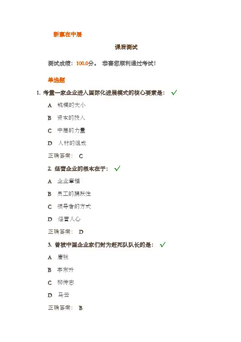 新赢在中层(时期光华100分试题)