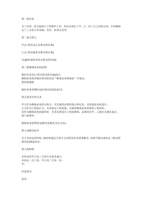 工程维保三方协议书范本