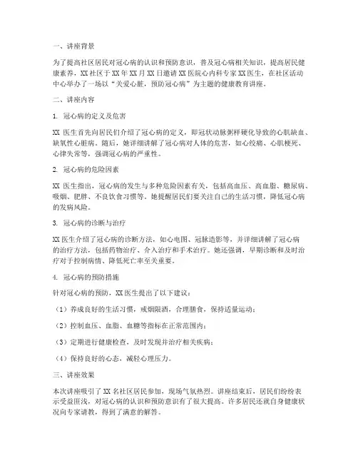 冠心病讲座总结范文