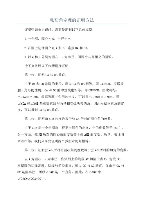弦切角定理的证明方法