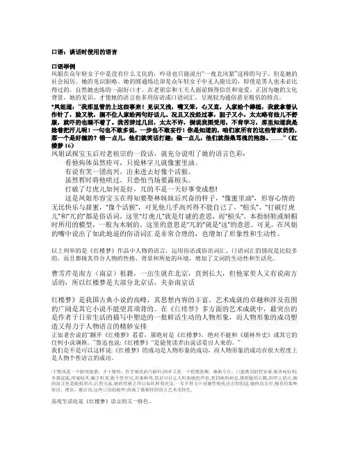 红楼梦反映的口语特色