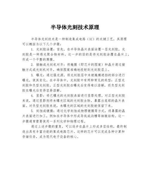 半导体光刻技术原理