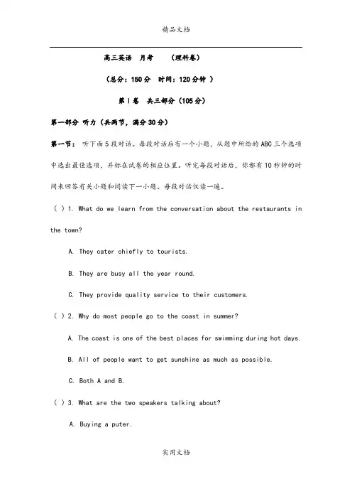 2021年高三12月月考英语理试题含答案