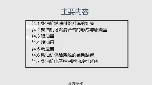 柴油机燃油供给系统分解PPT课件