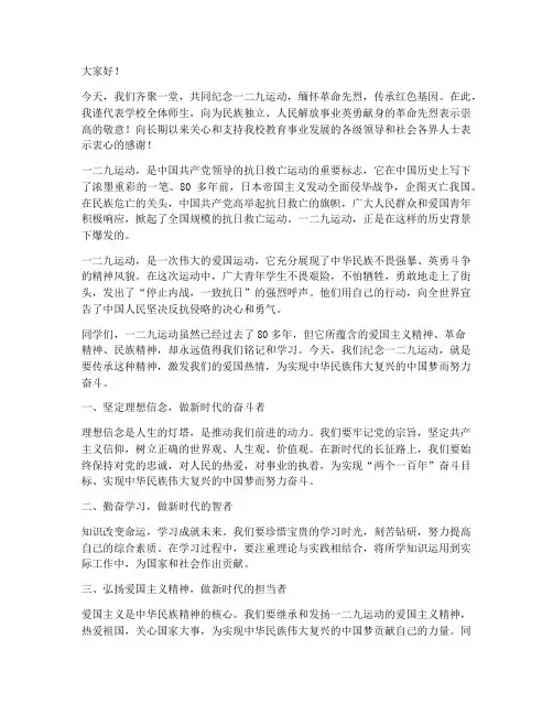 一二九活动领导发言稿