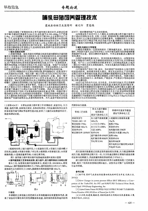 哺乳母猪饲养管理技术