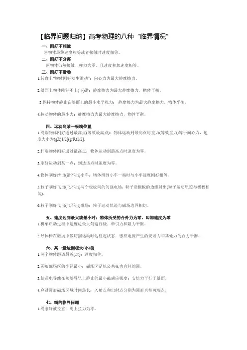 临界问题归纳