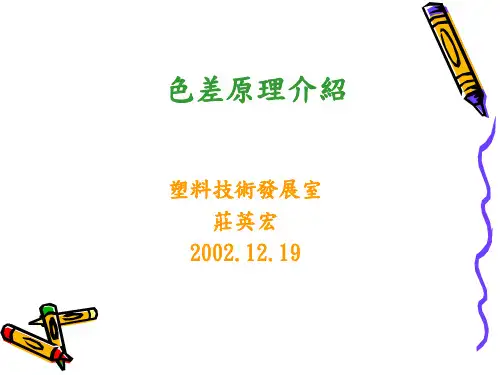 色差原理