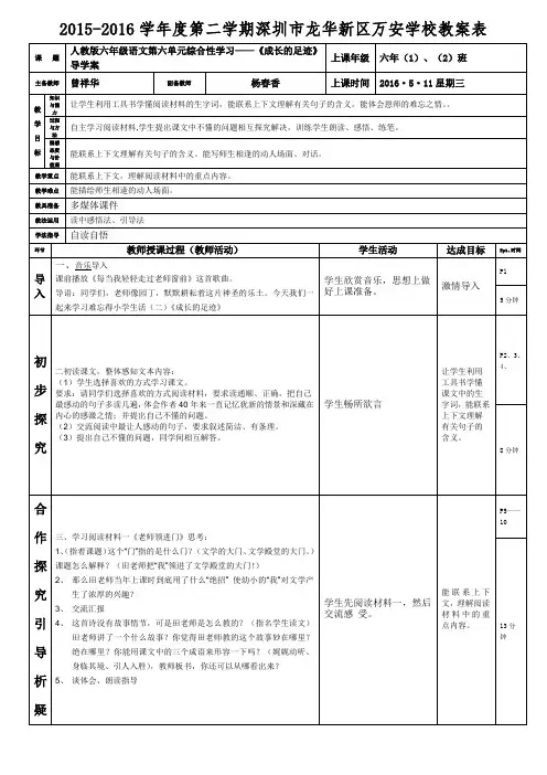 人教版六年级语文下册第六单元综合性学习——成长的足迹导学案(曾祥华)