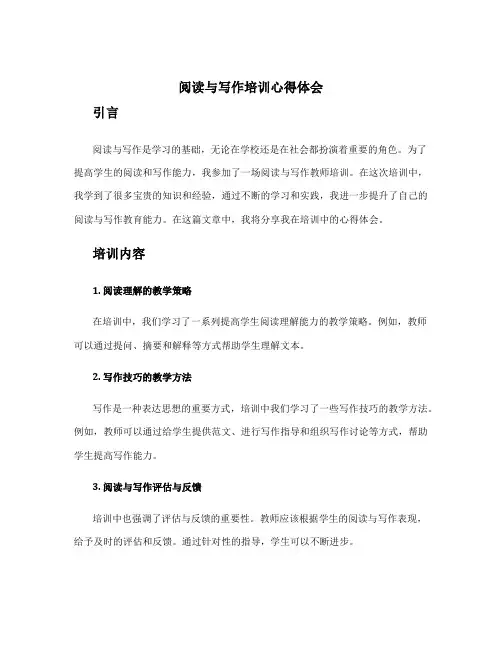 阅读与写作培训心得体会 阅读与写作教师培训心得