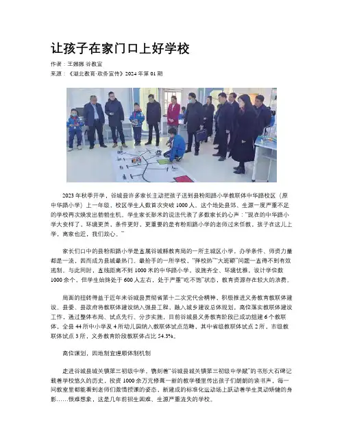 让孩子在家门口上好学校