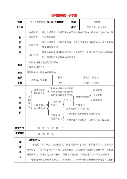 七年级道德与法治下册第1单元做情绪的主人第1课七彩情