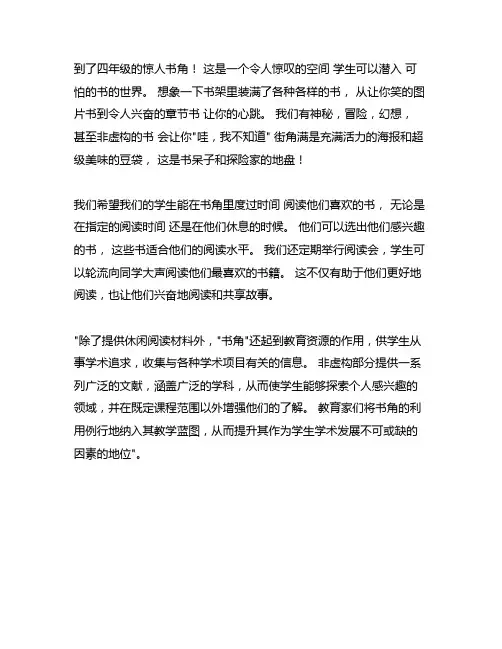 小学四年级班级的图书角作文400字