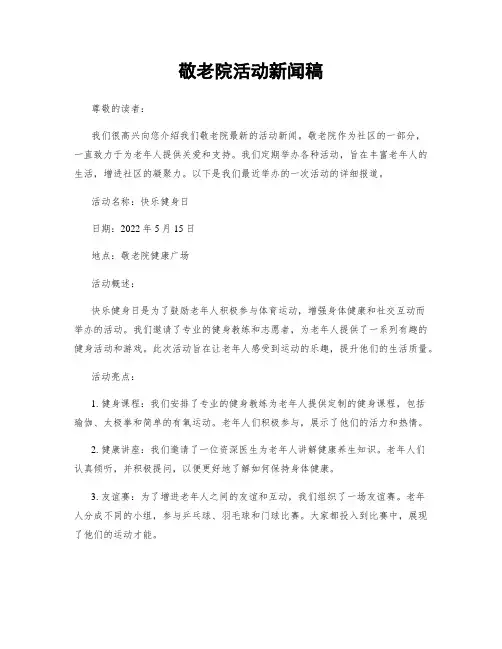 敬老院活动新闻稿