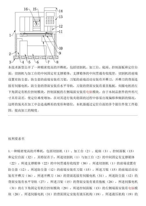 精密度高的开榫机的制作技术