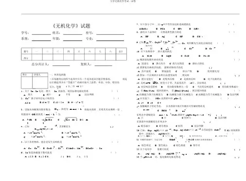 大学无机化学考试试卷