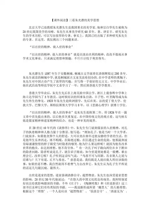 【课外阅读】三看朱光潜的美学思想