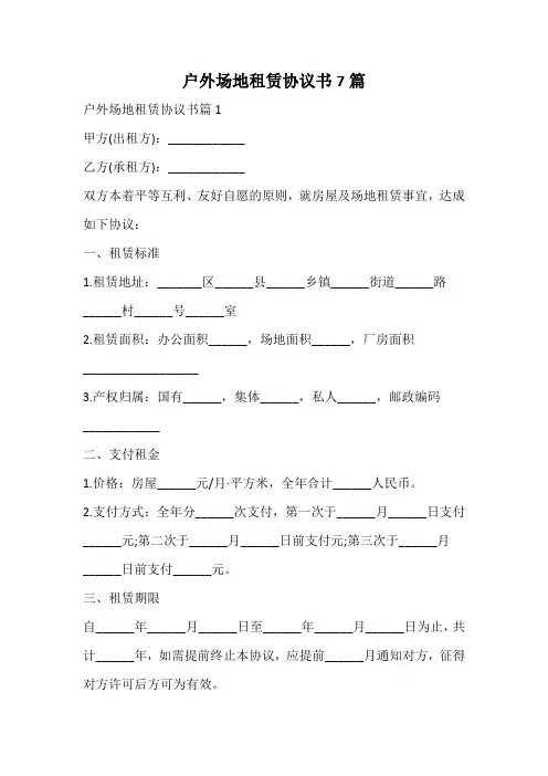 户外场地租赁协议书