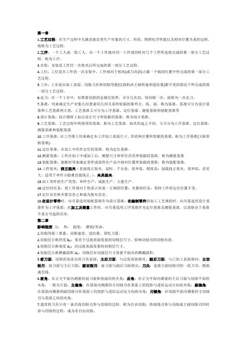 机械制造技术基础_重点