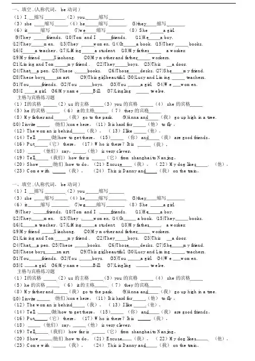 (完整版)人称代词,主格,宾格练习题.docx