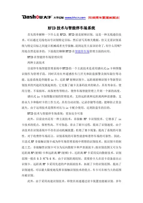 RFID技术与智能停车场系统