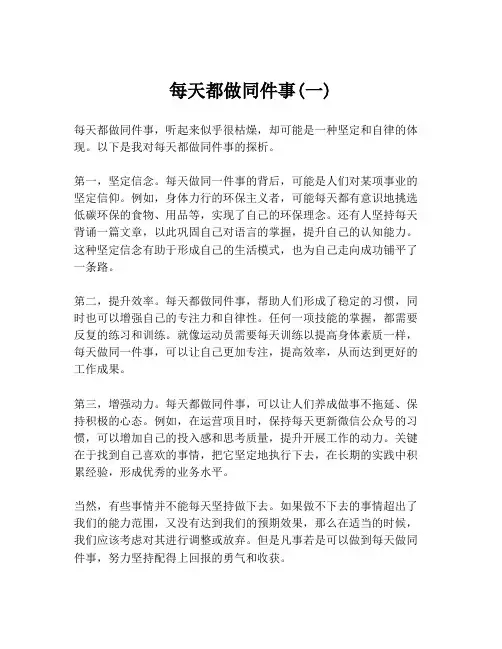 每天都做同件事(一)