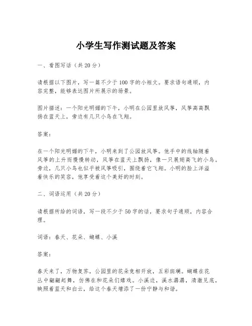 小学生写作测试题及答案